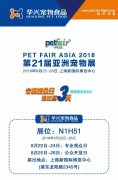 我們與您相約——上海亞寵展！